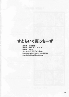 (C75) [HAKUEKI SHOBOU (A-Teru Haito)] Strike-Ura-Tches (Strike Witches) - page 25