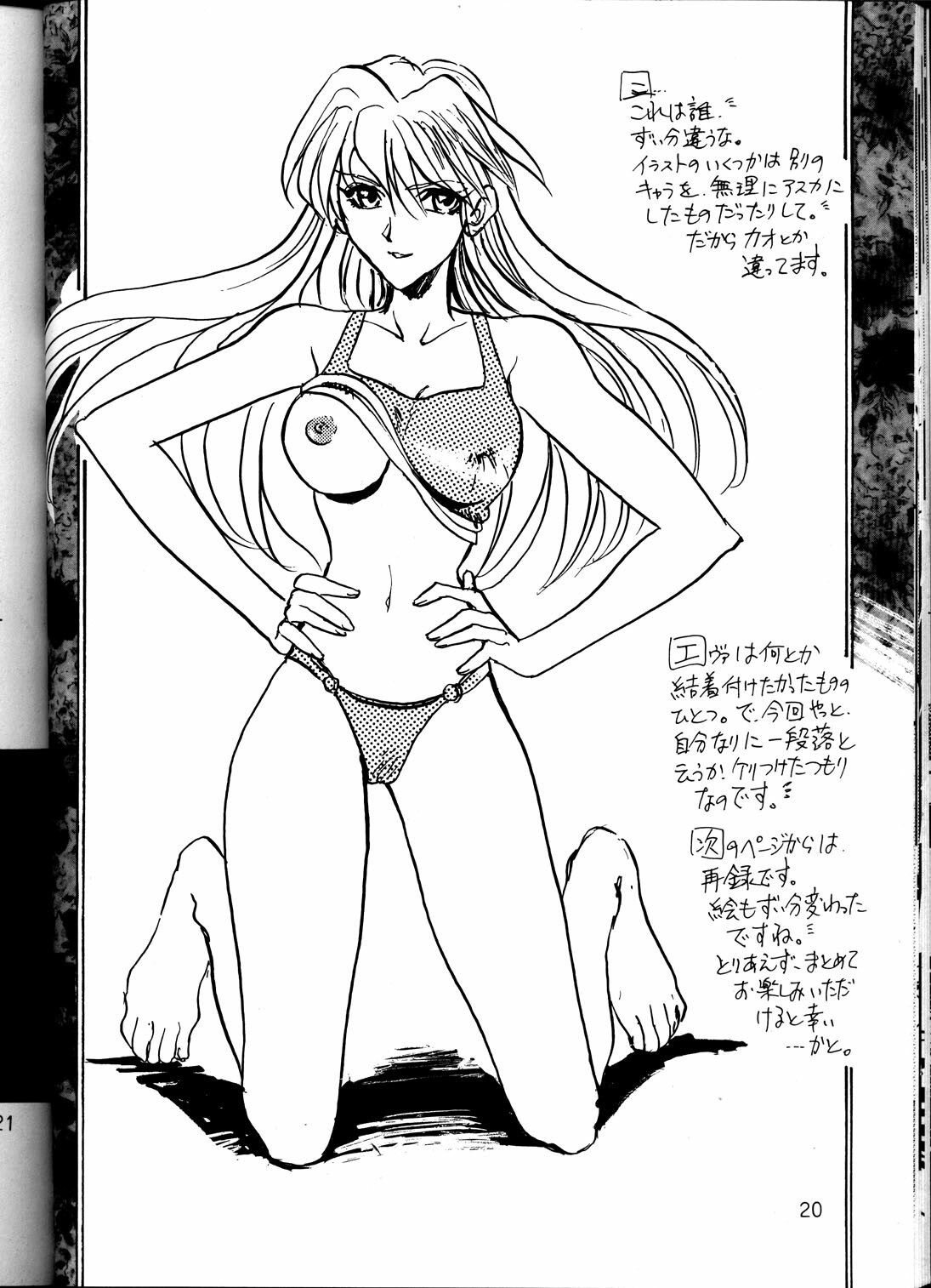 [Nabarl Doumei] Lonely Moon (Evangelion) page 19 full