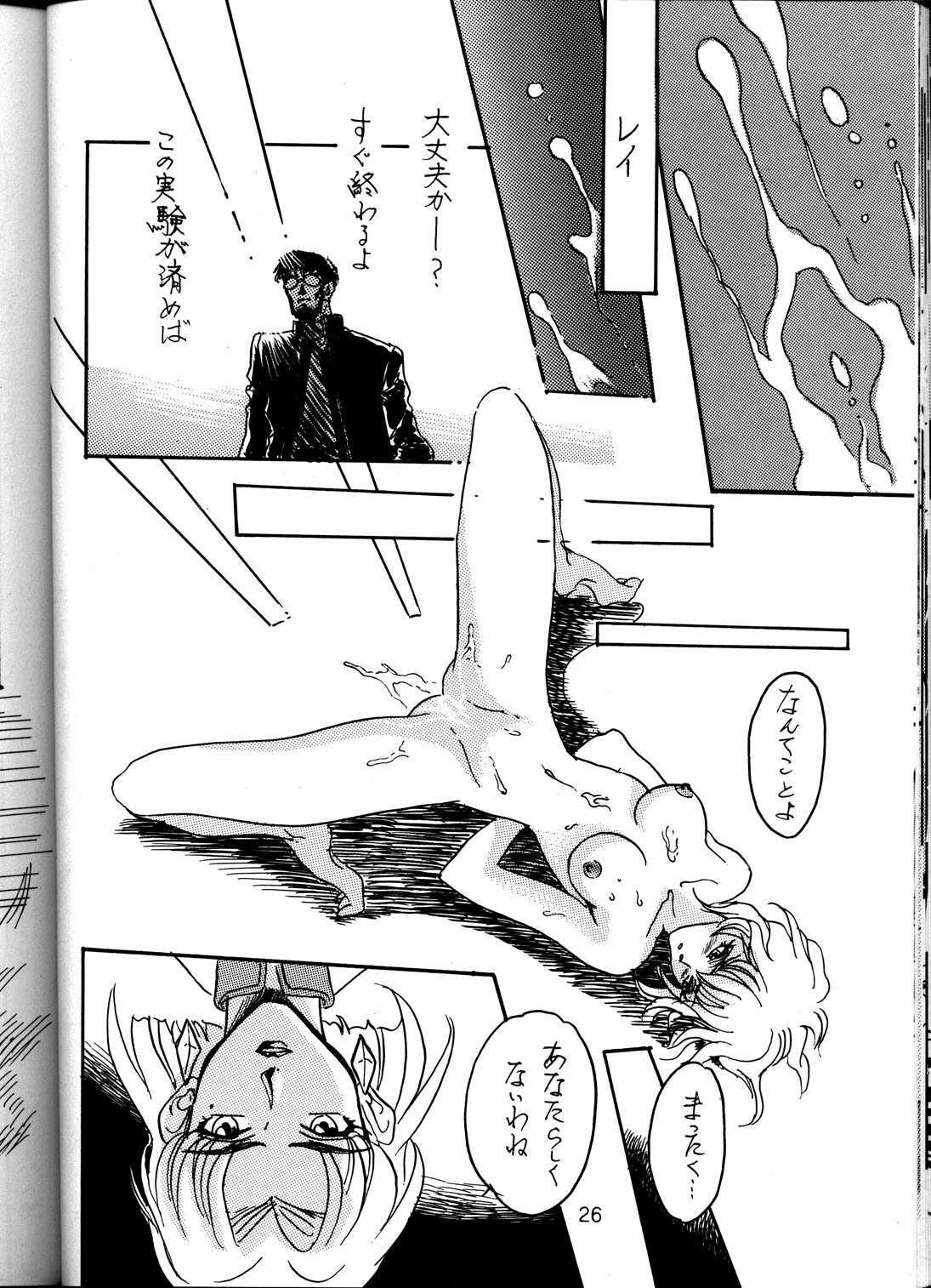 [Nabarl Doumei] Lonely Moon (Evangelion) page 25 full