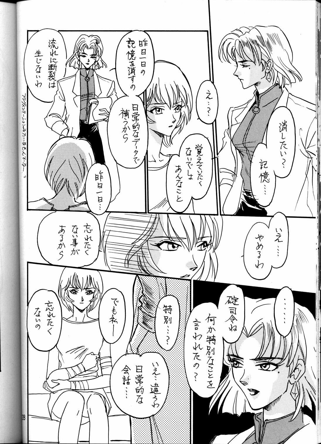 [Nabarl Doumei] Lonely Moon (Evangelion) page 27 full