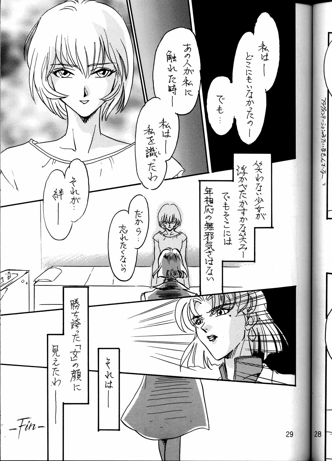 [Nabarl Doumei] Lonely Moon (Evangelion) page 28 full