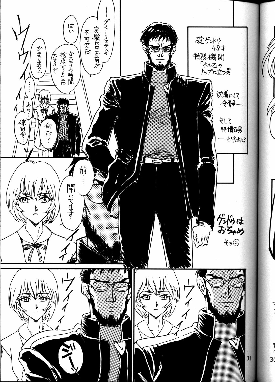 [Nabarl Doumei] Lonely Moon (Evangelion) page 30 full