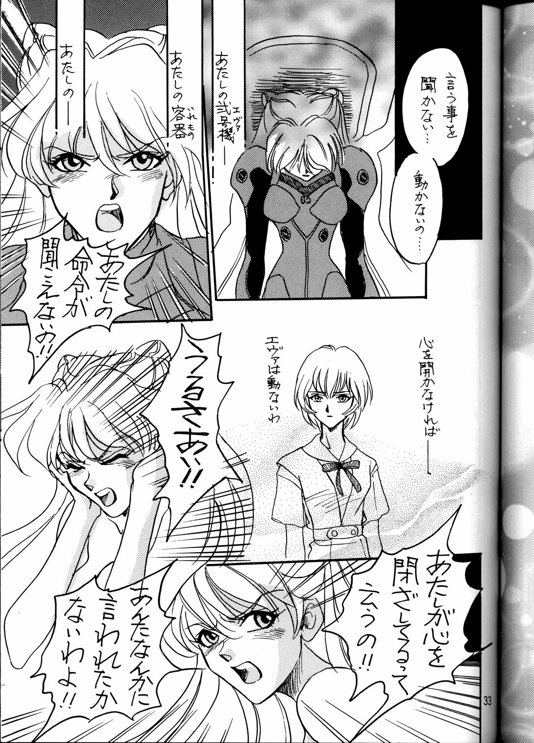 [Nabarl Doumei] Lonely Moon (Evangelion) page 32 full