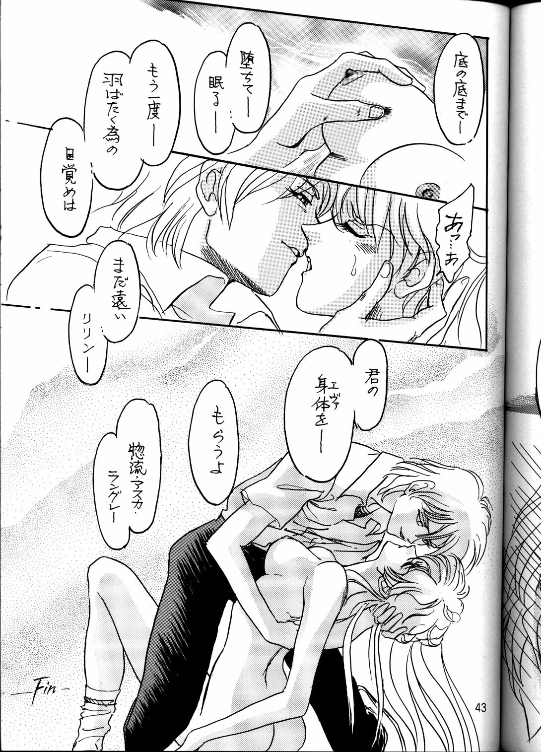 [Nabarl Doumei] Lonely Moon (Evangelion) page 42 full