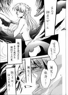 [Nabarl Doumei] Lonely Moon (Evangelion) - page 4