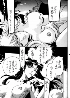 [Nabarl Doumei] Lonely Moon (Evangelion) - page 8