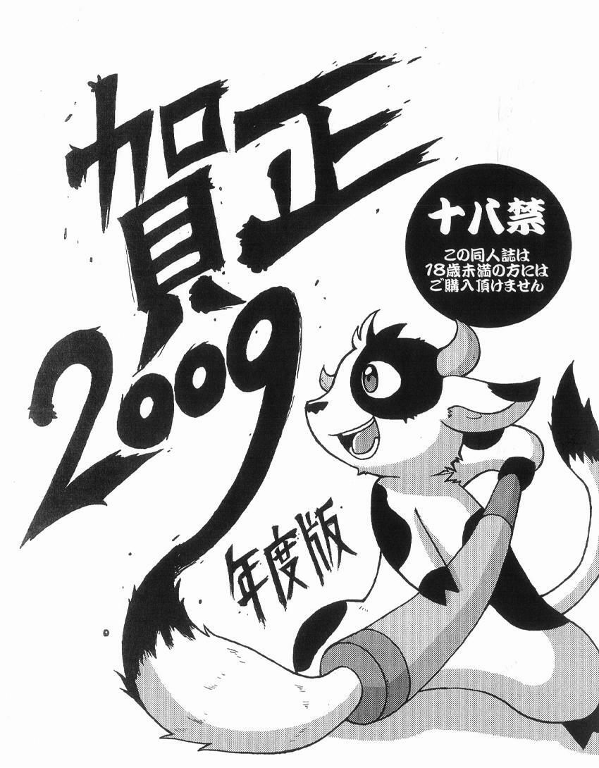 gashou 2009 page 1 full