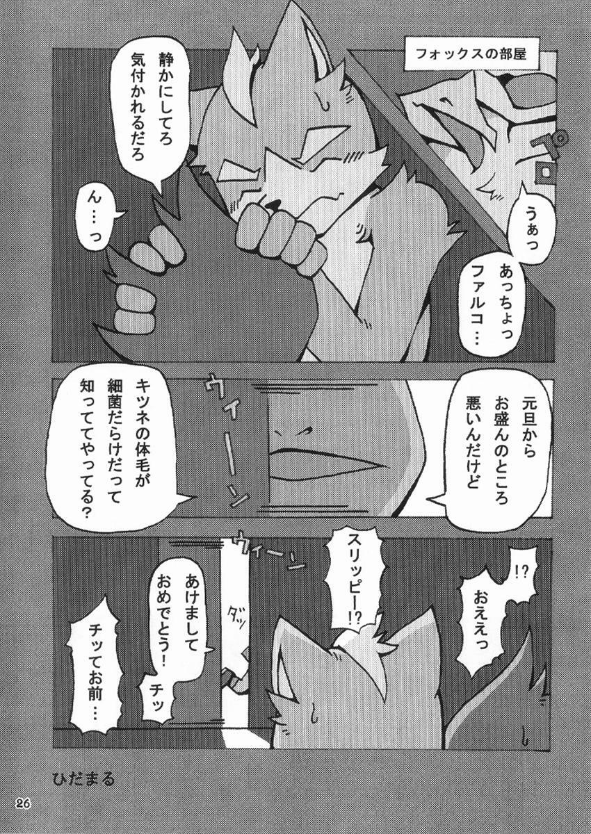 gashou 2009 page 23 full