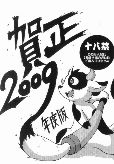 gashou 2009