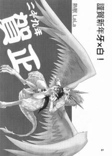 gashou 2009 - page 24