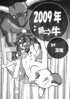 gashou 2009 - page 6