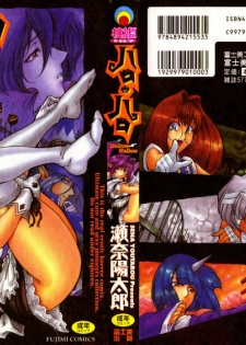 [Sena Youtarou] Hallow Hallow [English] [SaHa, Bubbadg]
