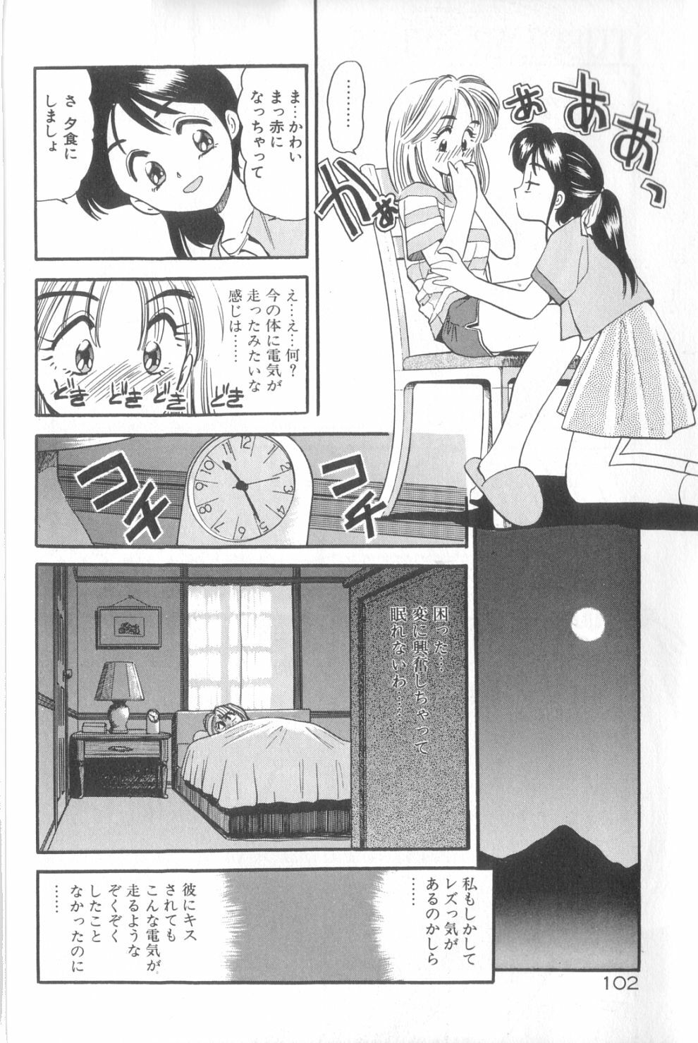 [Eno Akira] Yume no Naka Demo page 103 full