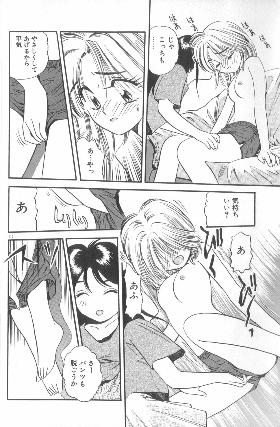 [Eno Akira] Yume no Naka Demo page 111 full