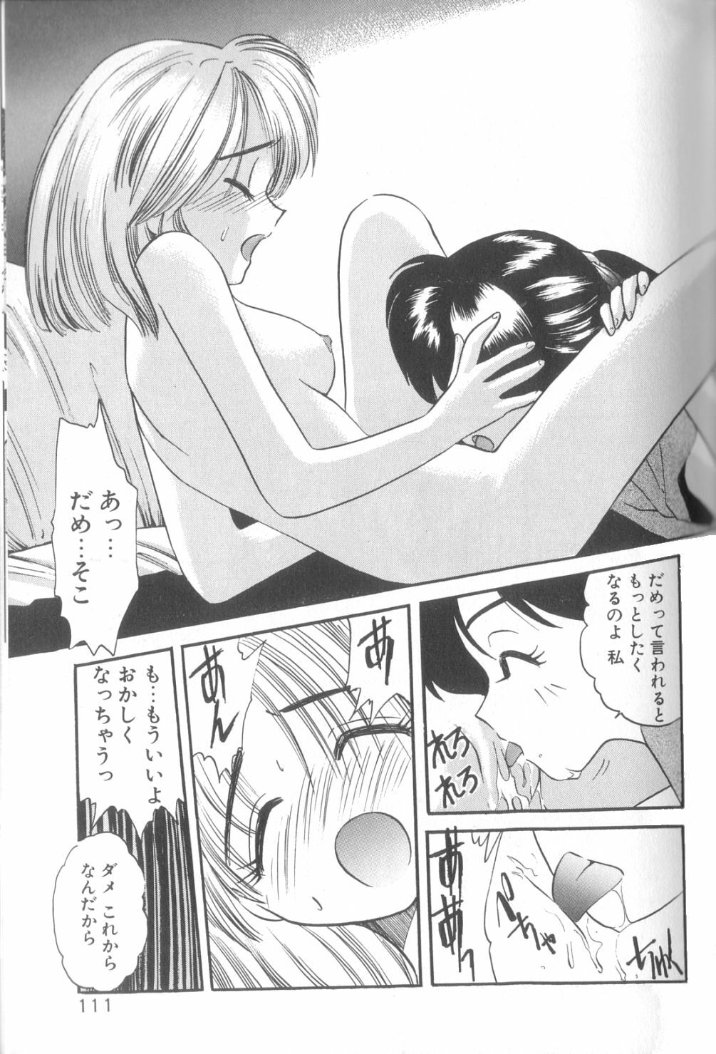 [Eno Akira] Yume no Naka Demo page 112 full