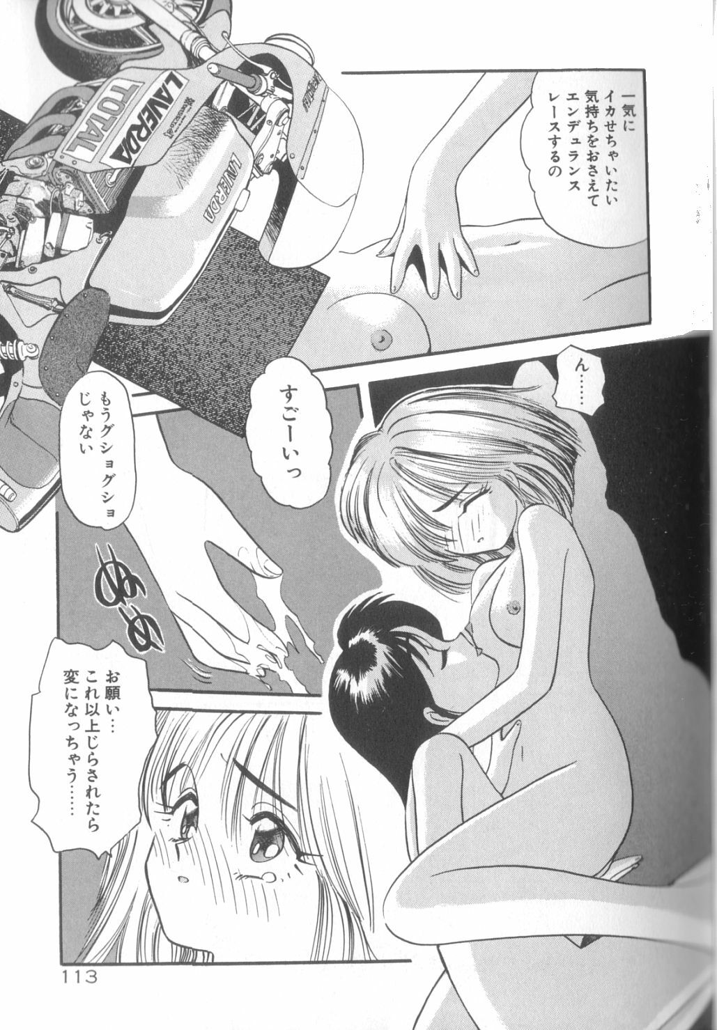 [Eno Akira] Yume no Naka Demo page 114 full