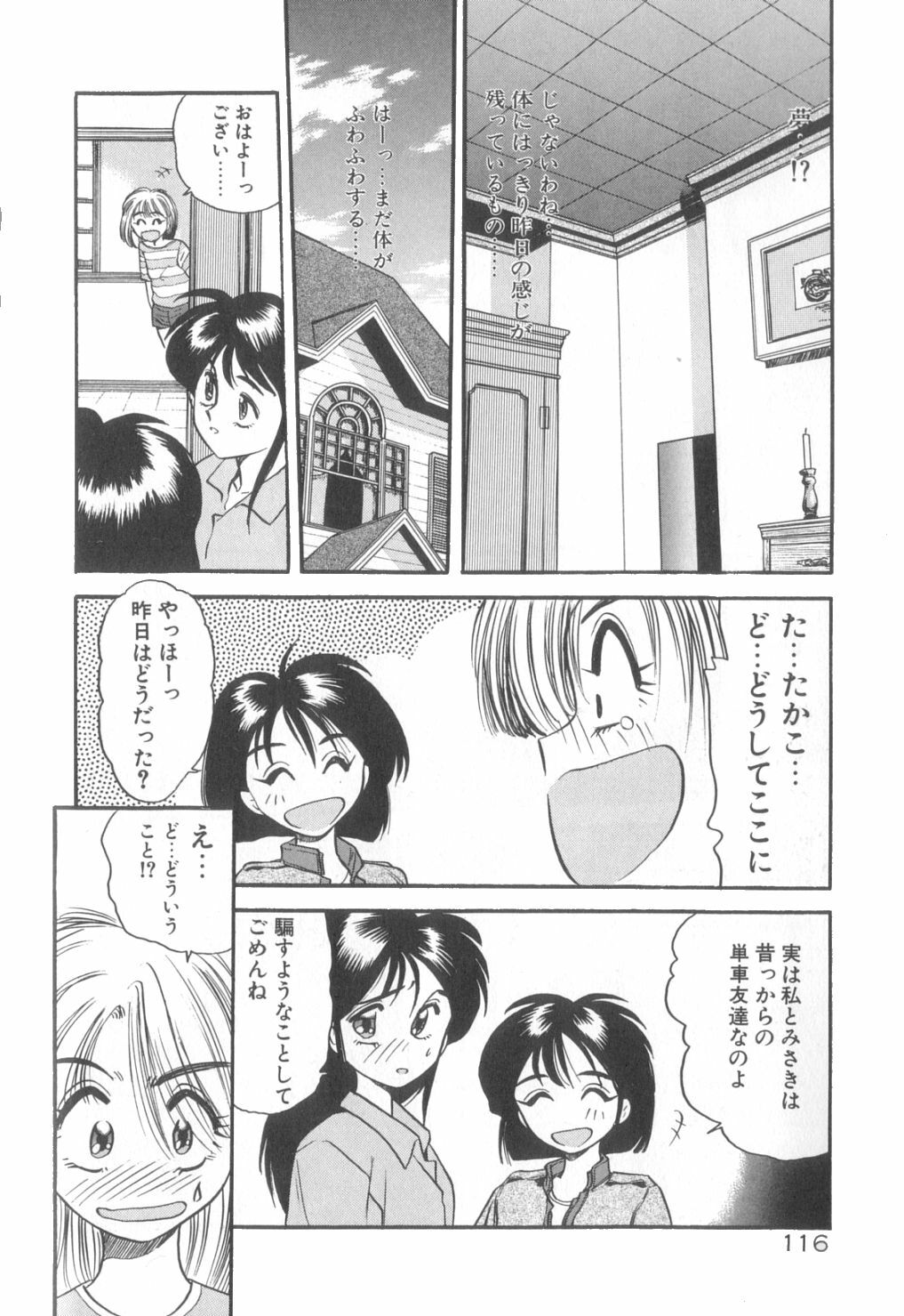 [Eno Akira] Yume no Naka Demo page 117 full