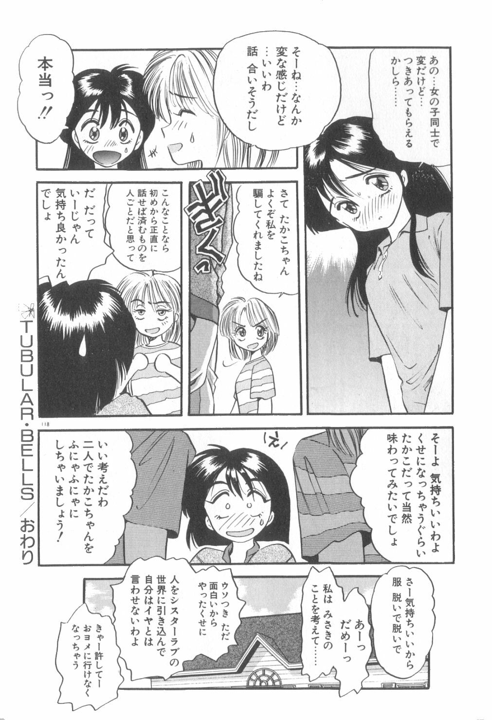 [Eno Akira] Yume no Naka Demo page 119 full
