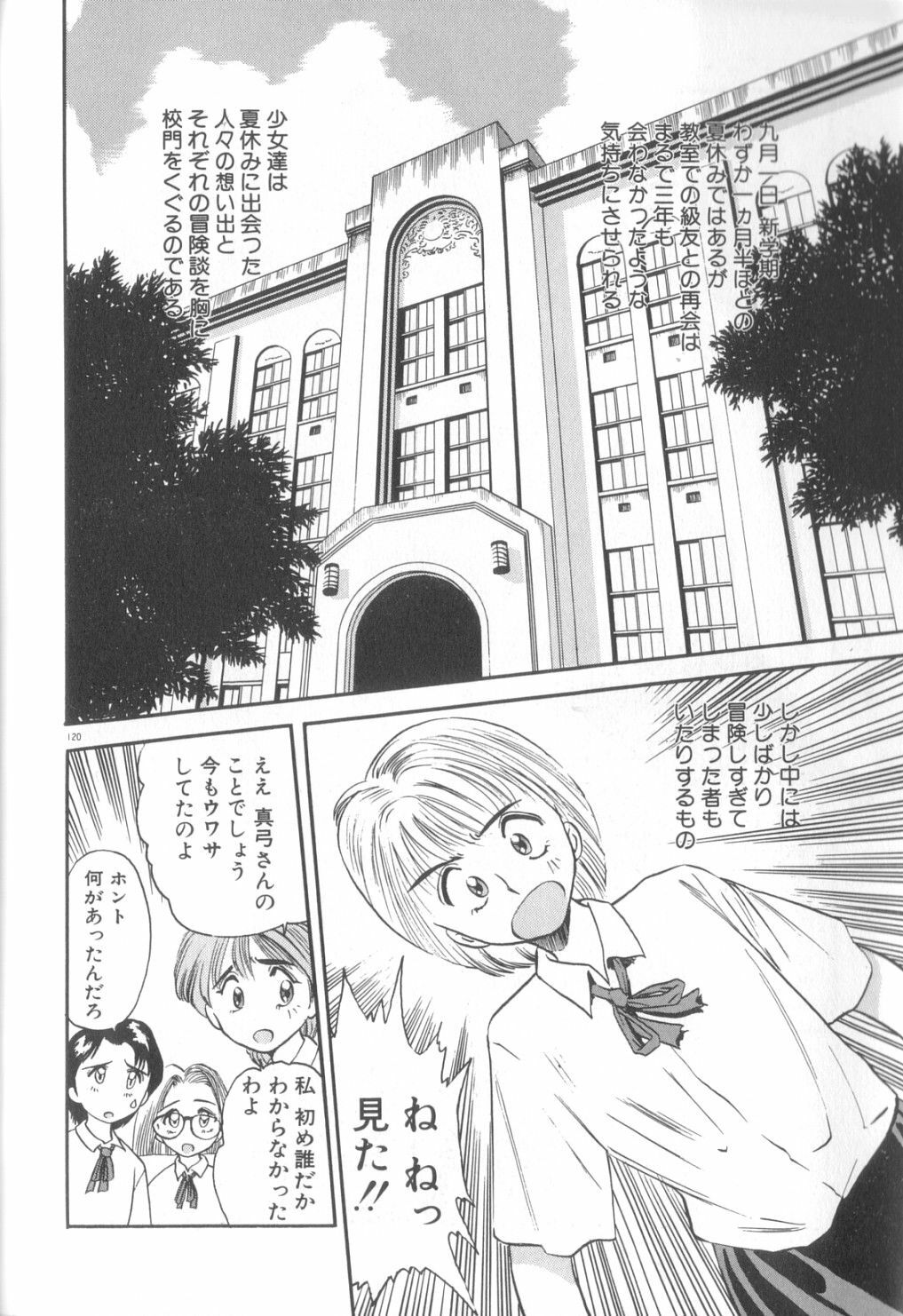 [Eno Akira] Yume no Naka Demo page 121 full
