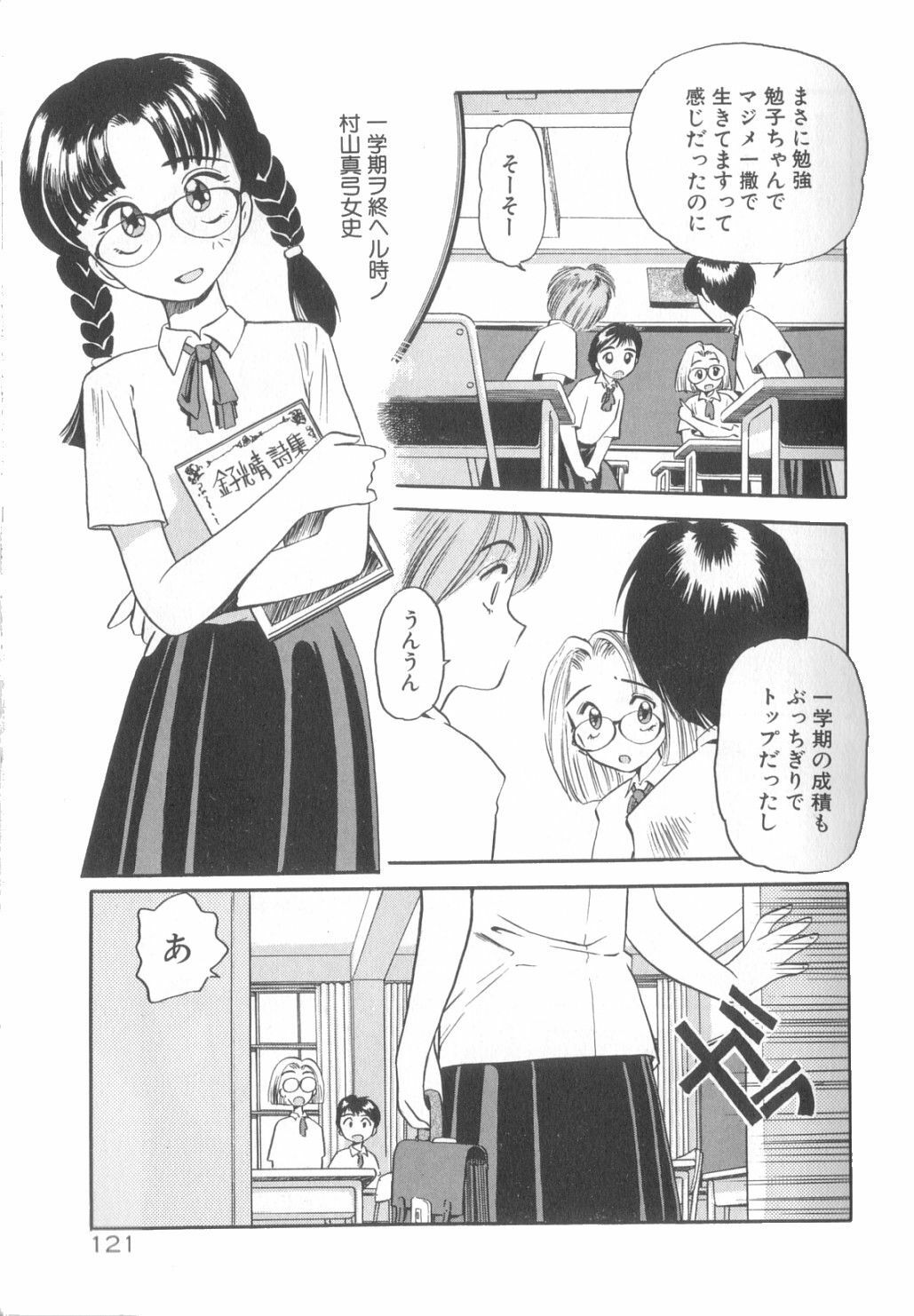 [Eno Akira] Yume no Naka Demo page 122 full