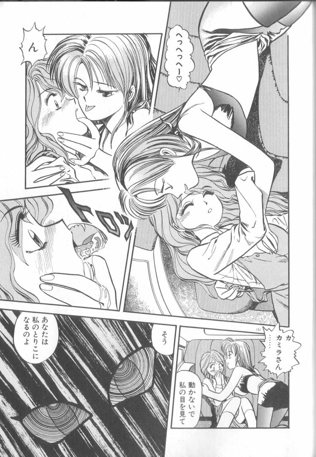 [Eno Akira] Yume no Naka Demo page 152 full