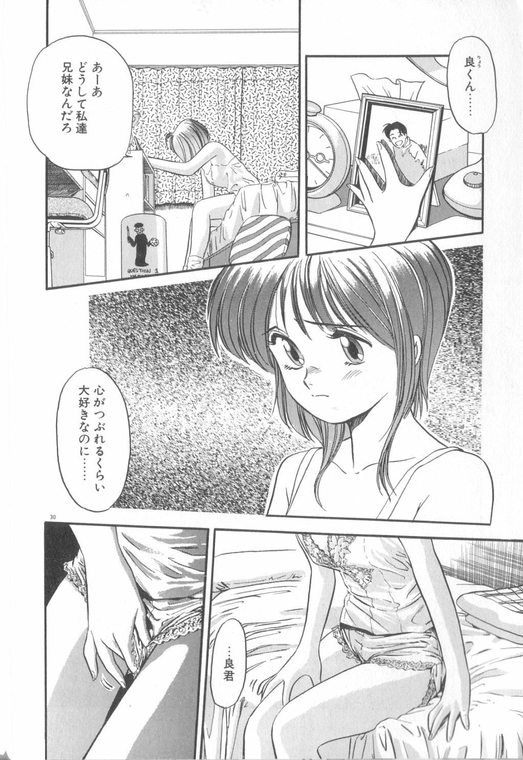 [Eno Akira] Yume no Naka Demo page 31 full