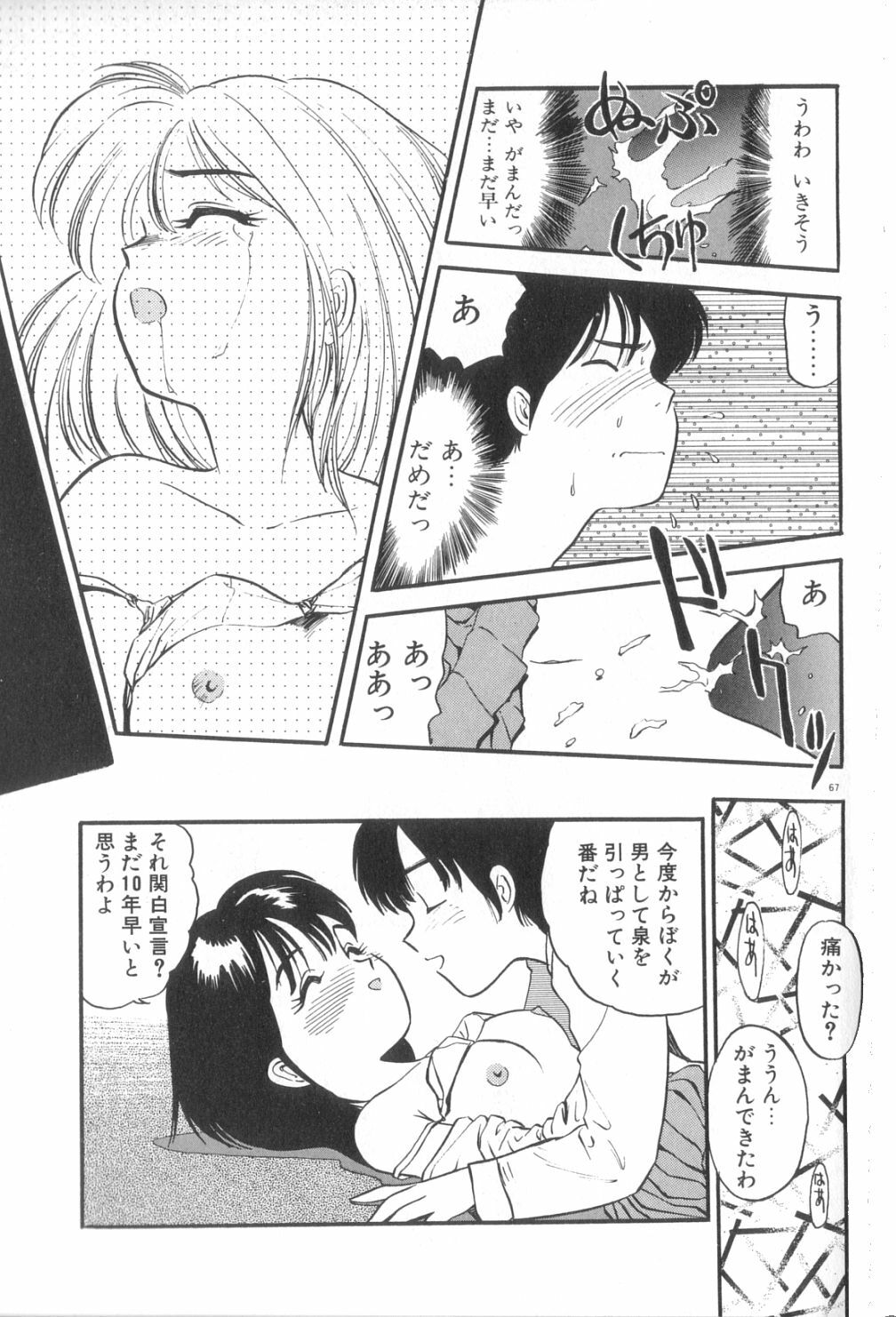 [Eno Akira] Yume no Naka Demo page 68 full