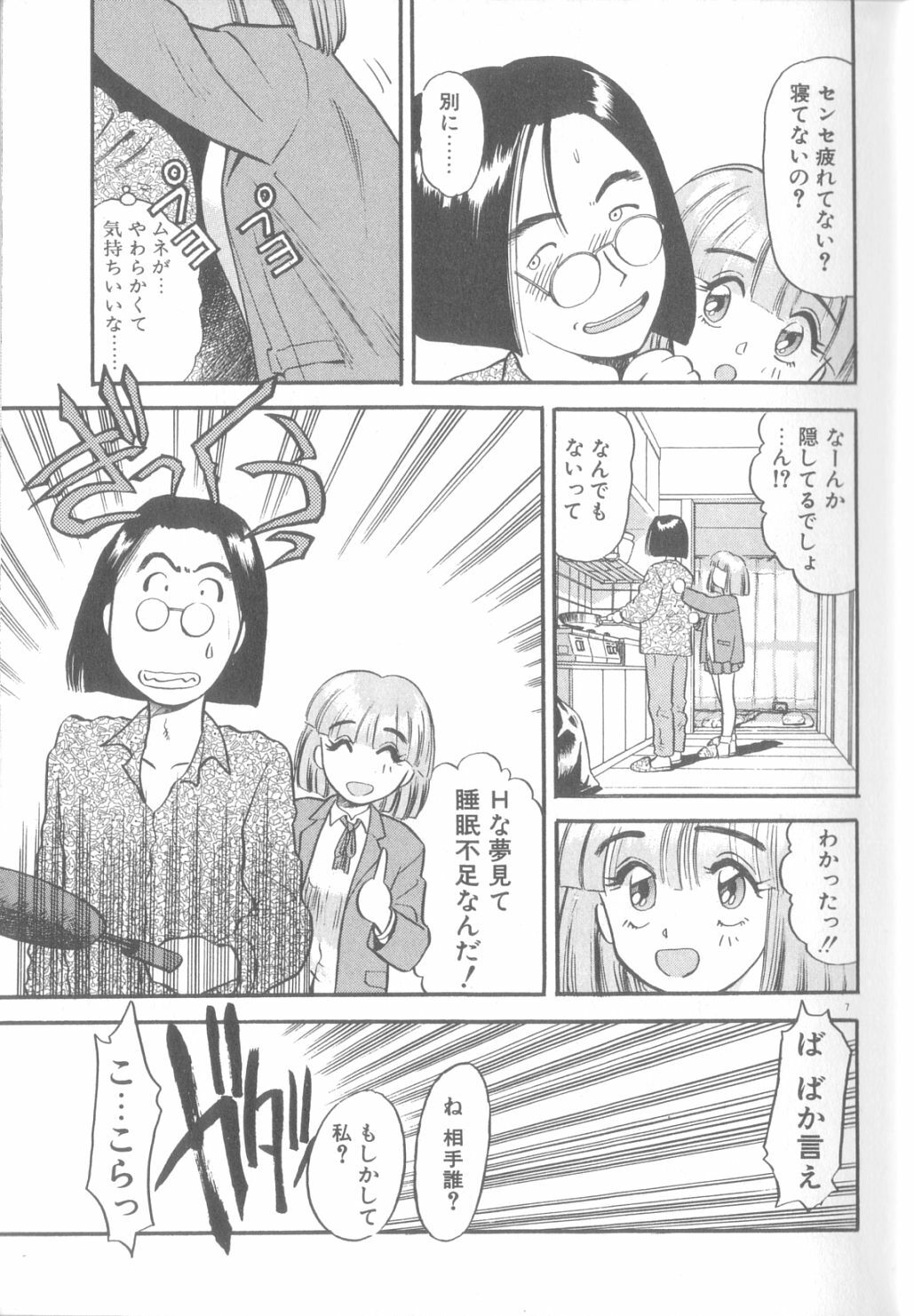 [Eno Akira] Yume no Naka Demo page 8 full