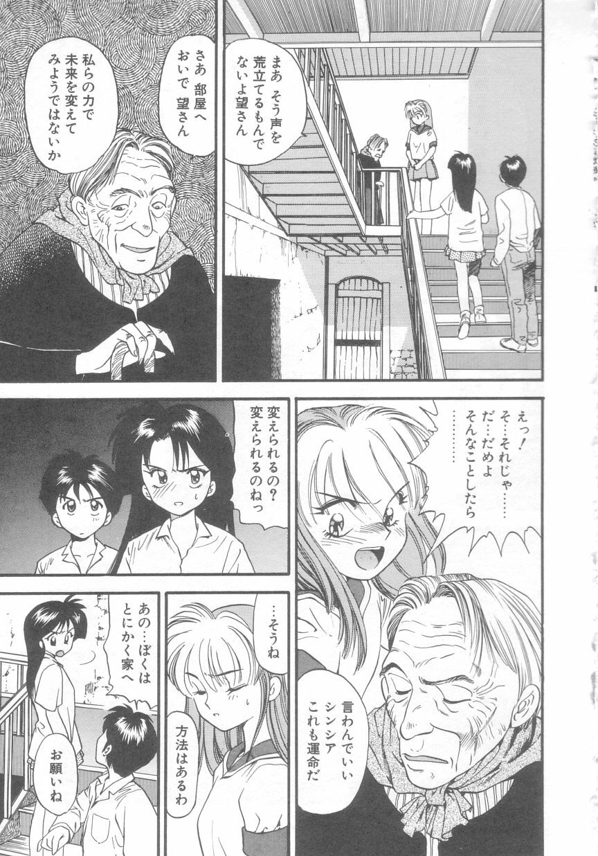 [Eno Akira] Pekapeka no Youkou Musume 2 page 100 full