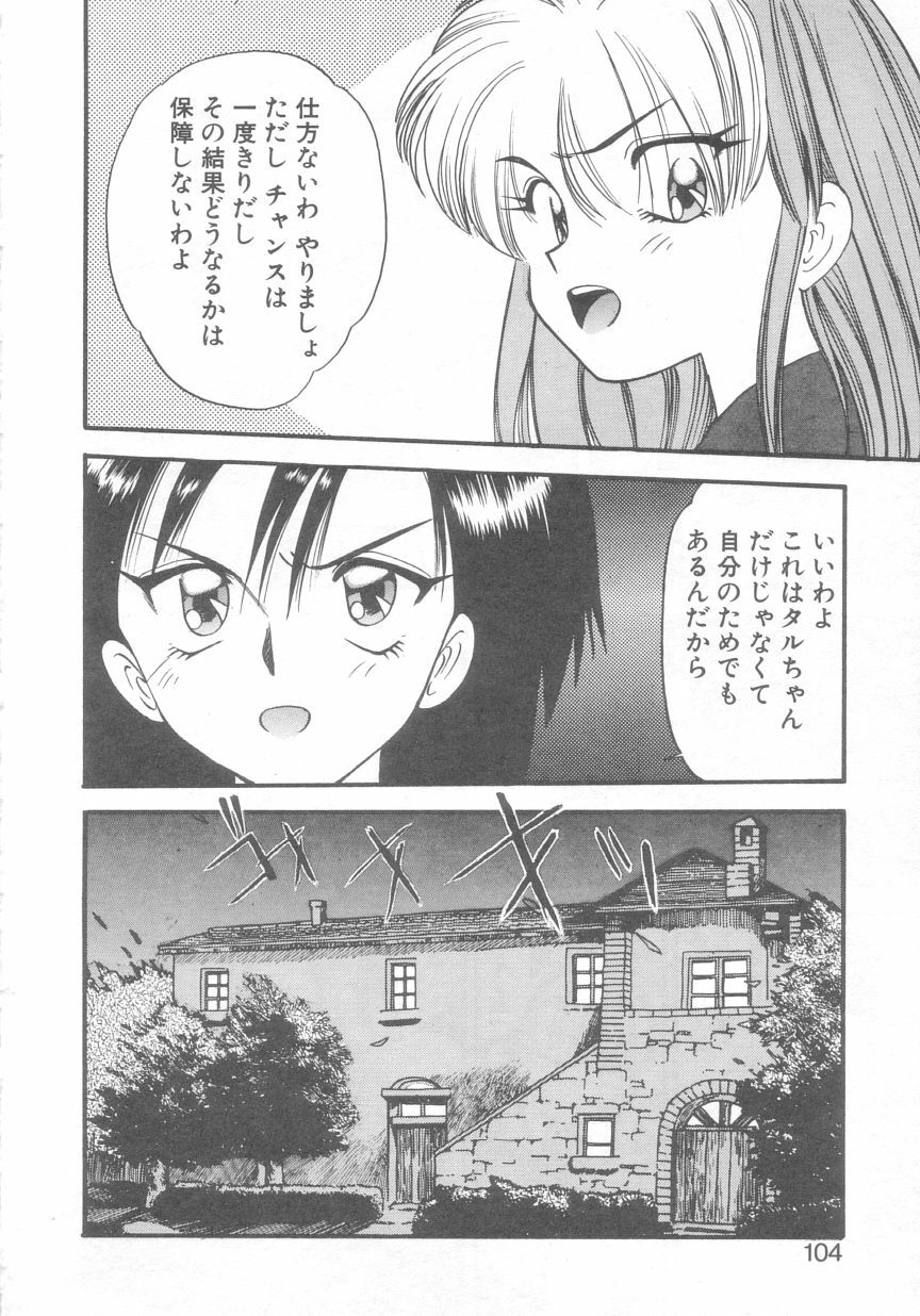 [Eno Akira] Pekapeka no Youkou Musume 2 page 101 full