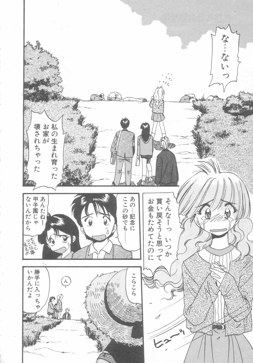 [Eno Akira] Pekapeka no Youkou Musume 2 page 149 full