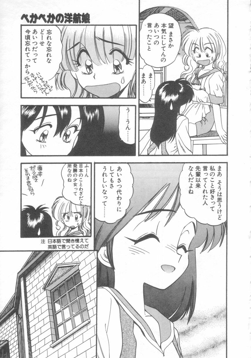 [Eno Akira] Pekapeka no Youkou Musume 2 page 66 full
