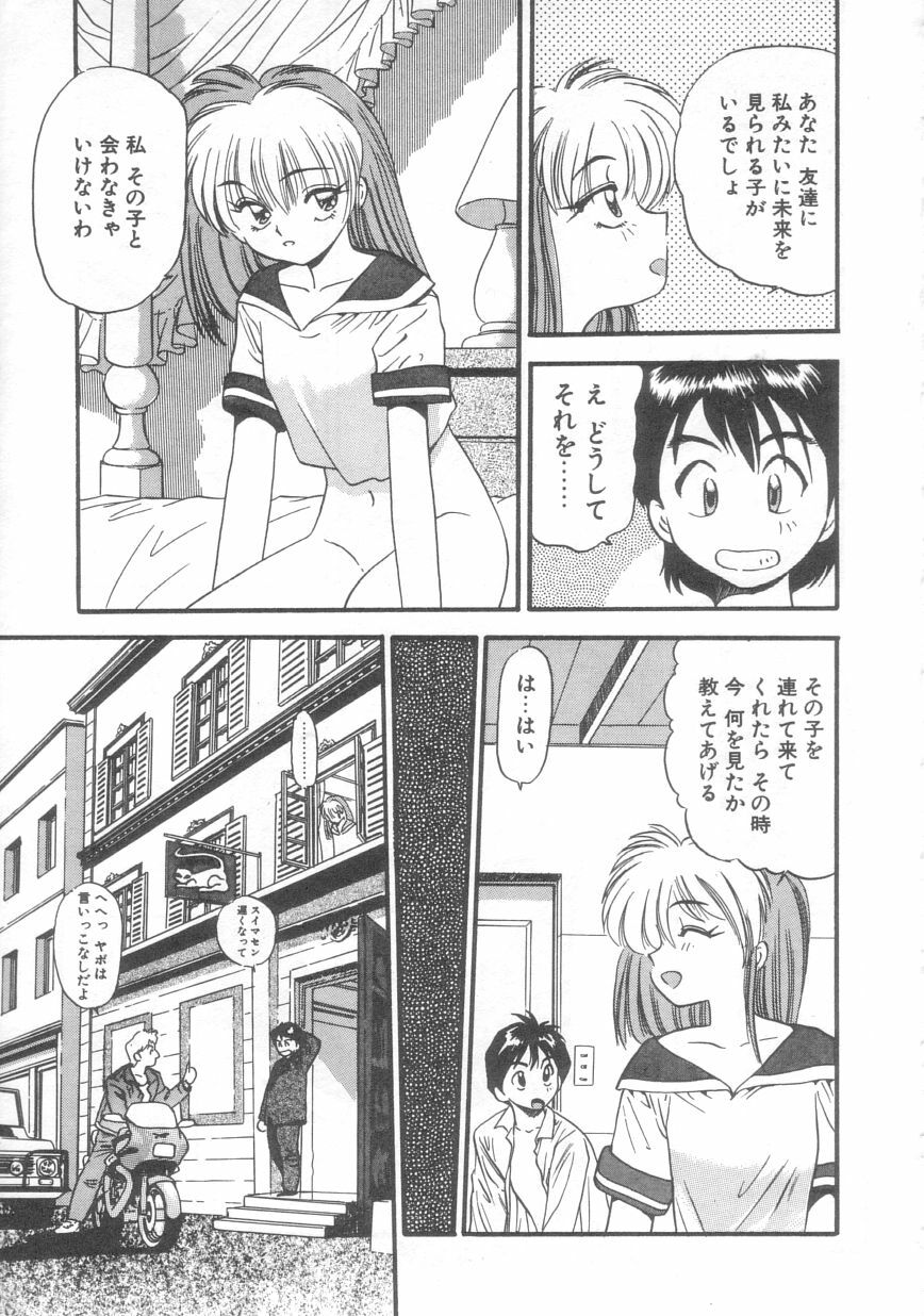 [Eno Akira] Pekapeka no Youkou Musume 2 page 82 full