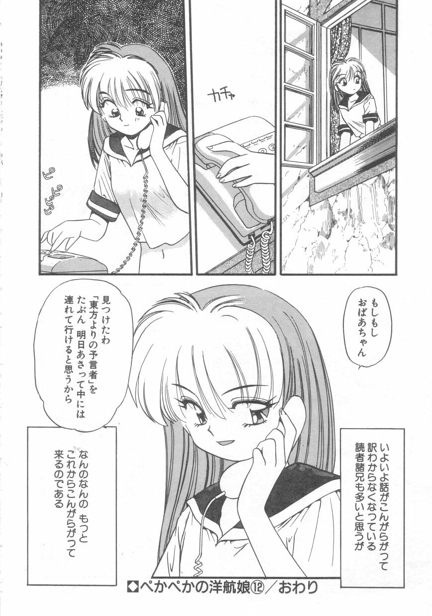 [Eno Akira] Pekapeka no Youkou Musume 2 page 83 full