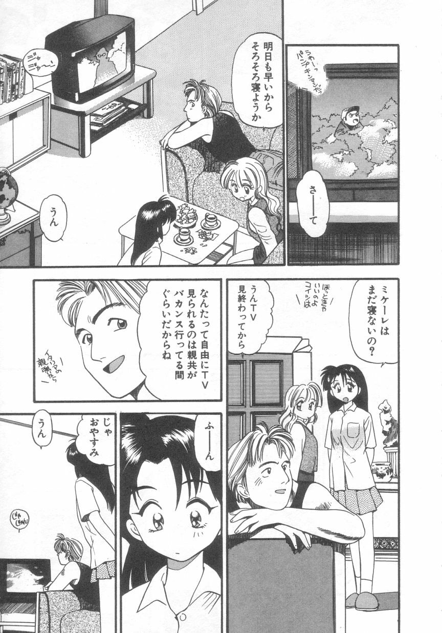 [Eno Akira] Pekapeka no Youkou Musume 2 page 86 full