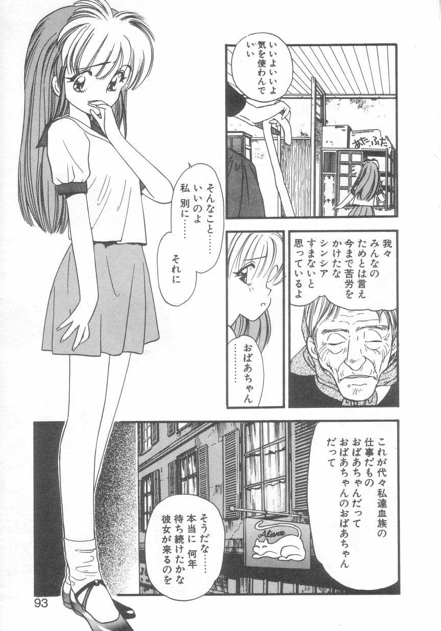 [Eno Akira] Pekapeka no Youkou Musume 2 page 90 full