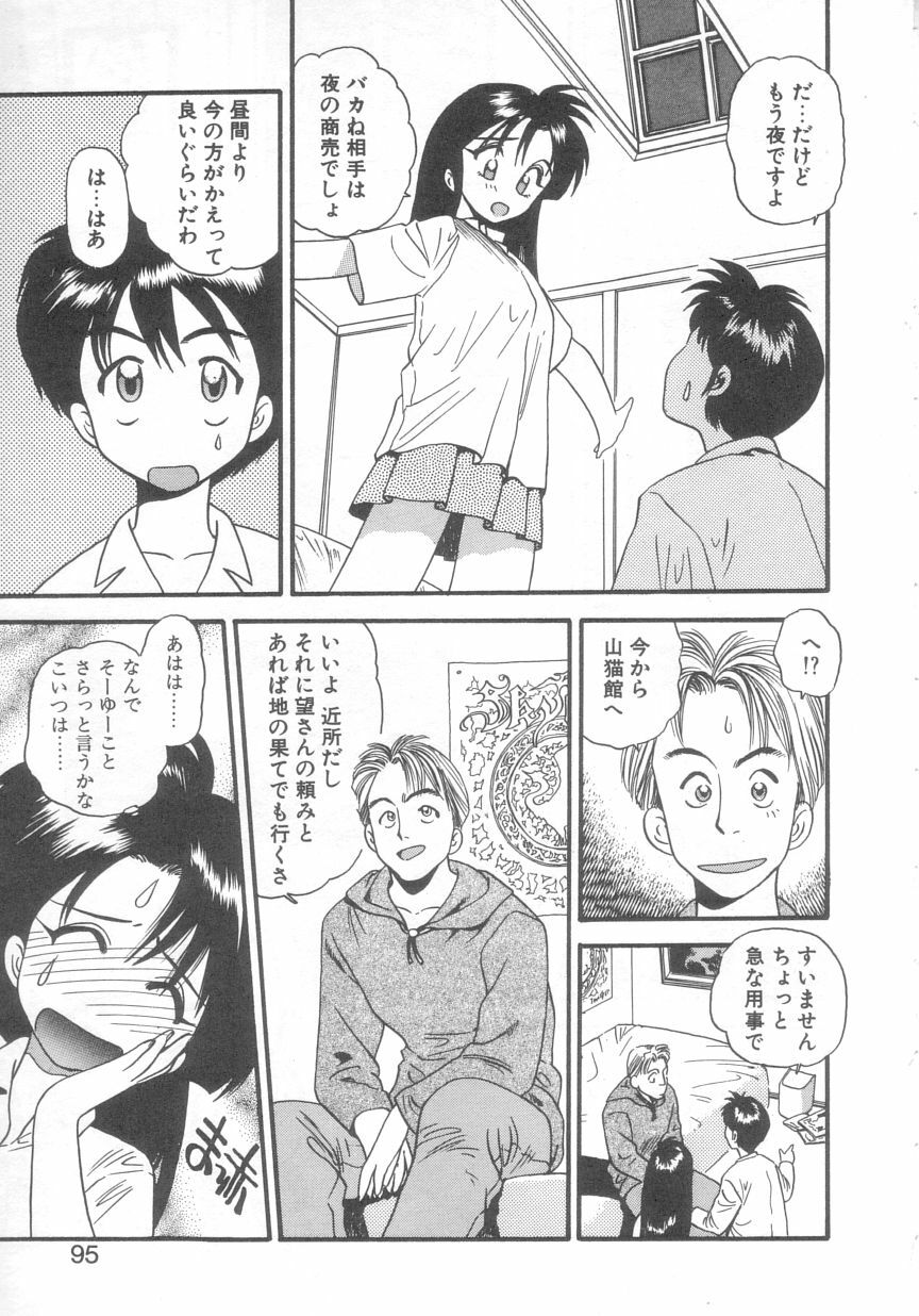 [Eno Akira] Pekapeka no Youkou Musume 2 page 92 full