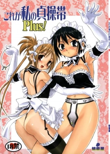 (C69) [Takotsuboya (TK)] Kore ga Watashi no Teisoutai Plus! - This is my Chastity Belt Plus! (He Is My Master) [English] [desudesu]