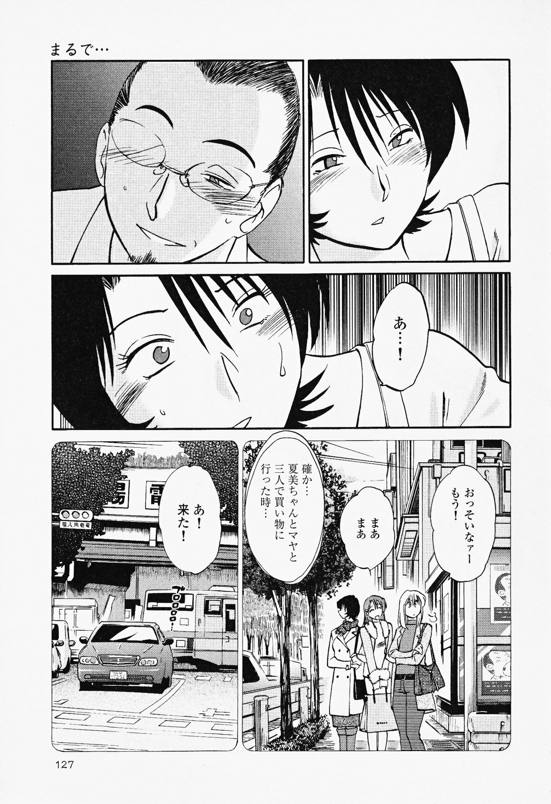 [TsuyaTsuya] Hadaka no Kusuriyubi 2 page 131 full