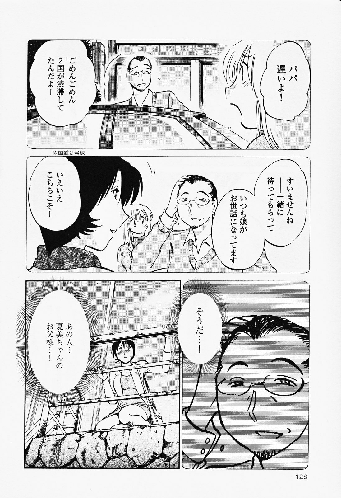 [TsuyaTsuya] Hadaka no Kusuriyubi 2 page 132 full