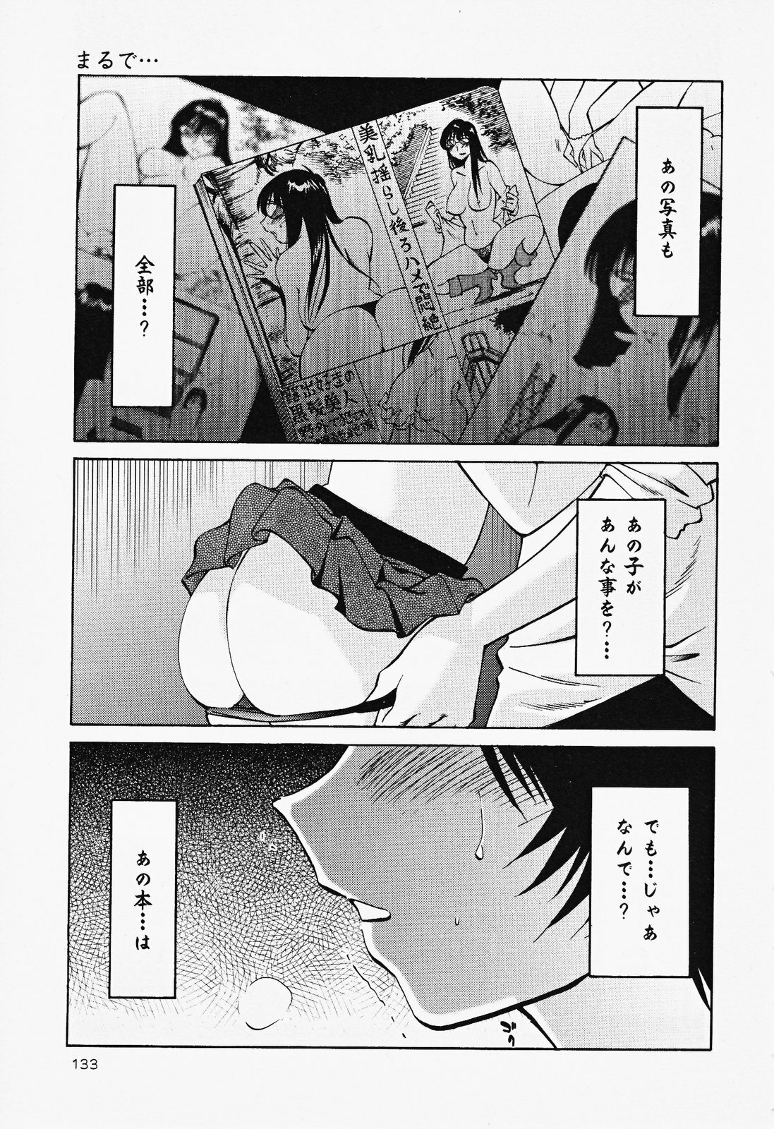 [TsuyaTsuya] Hadaka no Kusuriyubi 2 page 137 full
