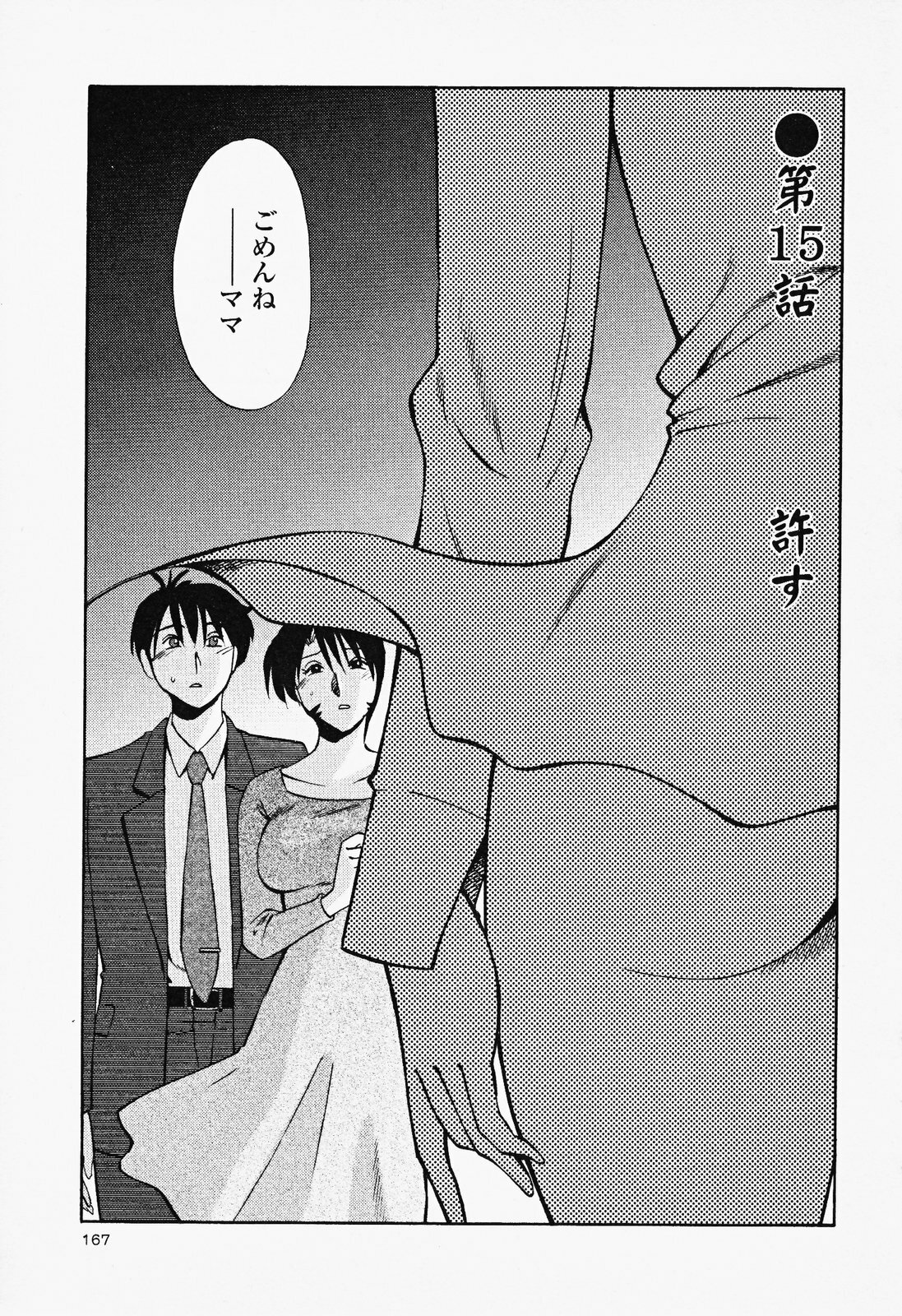 [TsuyaTsuya] Hadaka no Kusuriyubi 2 page 171 full