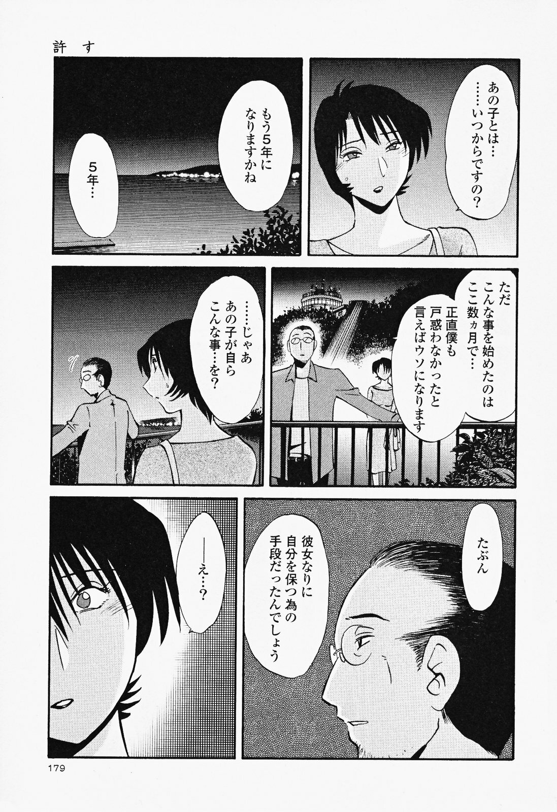[TsuyaTsuya] Hadaka no Kusuriyubi 2 page 183 full