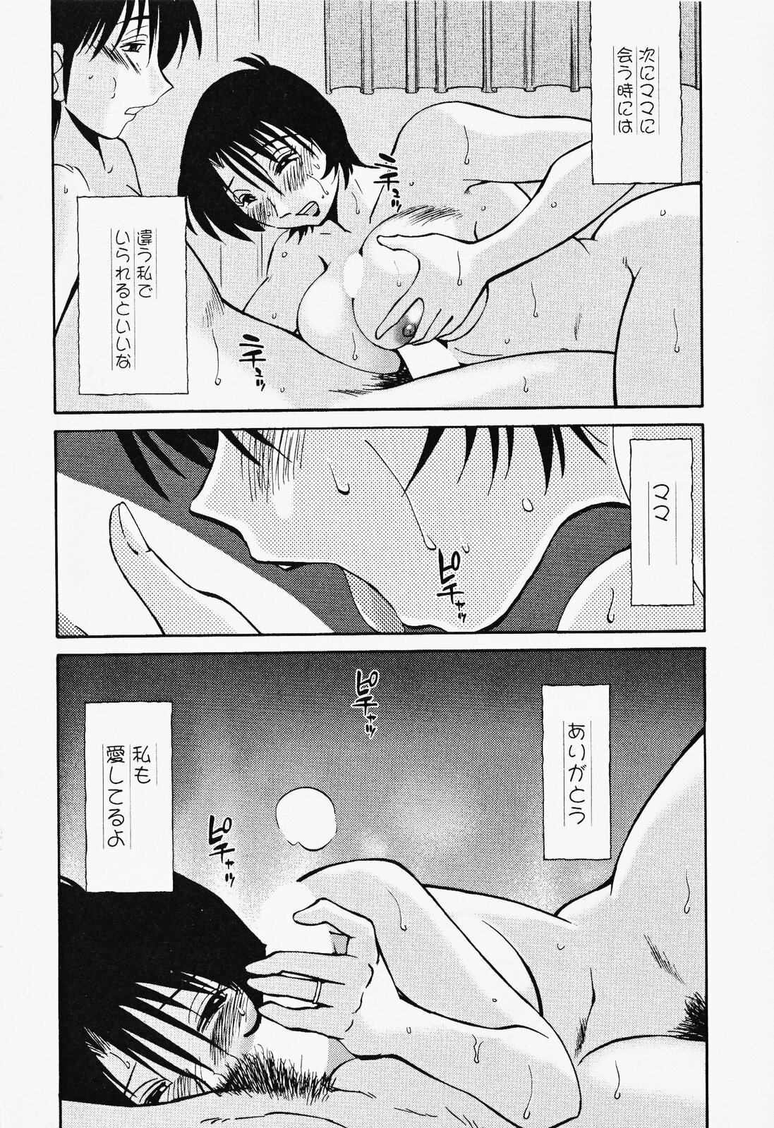 [TsuyaTsuya] Hadaka no Kusuriyubi 2 page 214 full