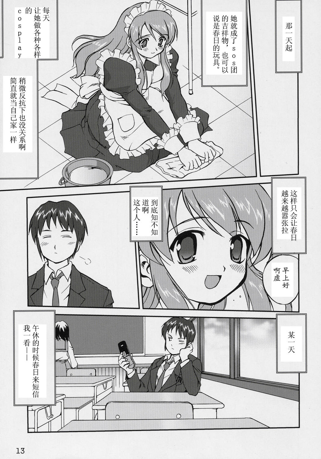 (C70) [Takotsuboya (TK)] Suzumiya Haruhi no Fukujyu (The Melancholy of Haruhi Suzumiya) [Chinese] page 12 full
