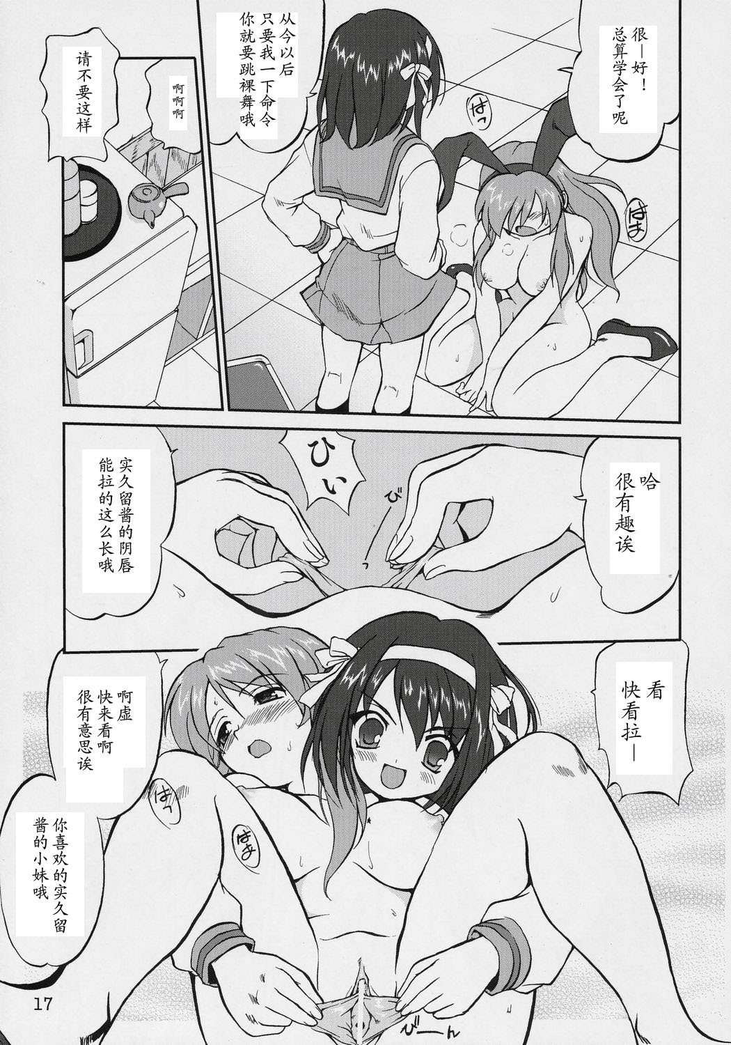 (C70) [Takotsuboya (TK)] Suzumiya Haruhi no Fukujyu (The Melancholy of Haruhi Suzumiya) [Chinese] page 16 full
