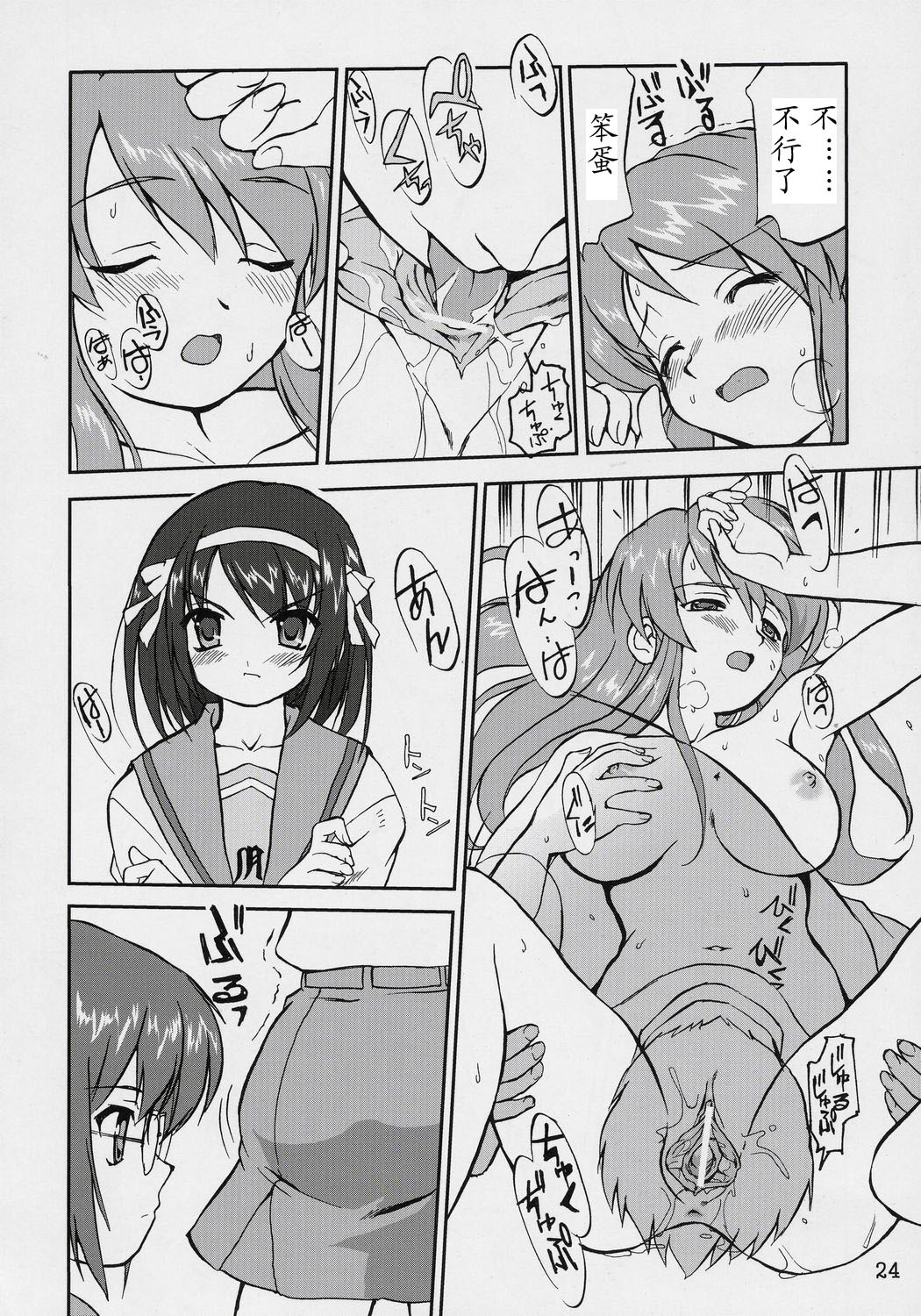 (C70) [Takotsuboya (TK)] Suzumiya Haruhi no Fukujyu (The Melancholy of Haruhi Suzumiya) [Chinese] page 23 full