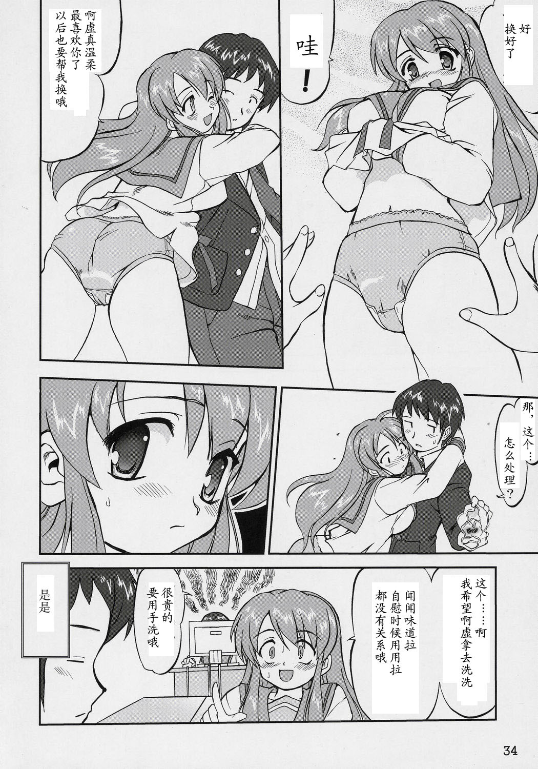 (C70) [Takotsuboya (TK)] Suzumiya Haruhi no Fukujyu (The Melancholy of Haruhi Suzumiya) [Chinese] page 33 full