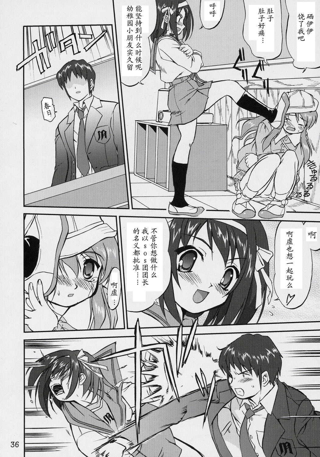 (C70) [Takotsuboya (TK)] Suzumiya Haruhi no Fukujyu (The Melancholy of Haruhi Suzumiya) [Chinese] page 35 full