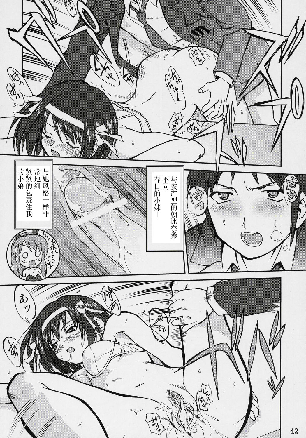 (C70) [Takotsuboya (TK)] Suzumiya Haruhi no Fukujyu (The Melancholy of Haruhi Suzumiya) [Chinese] page 41 full